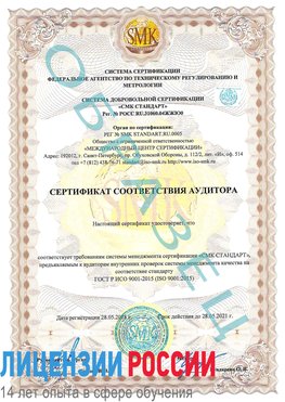 Образец сертификата соответствия аудитора Междуреченск Сертификат ISO 9001